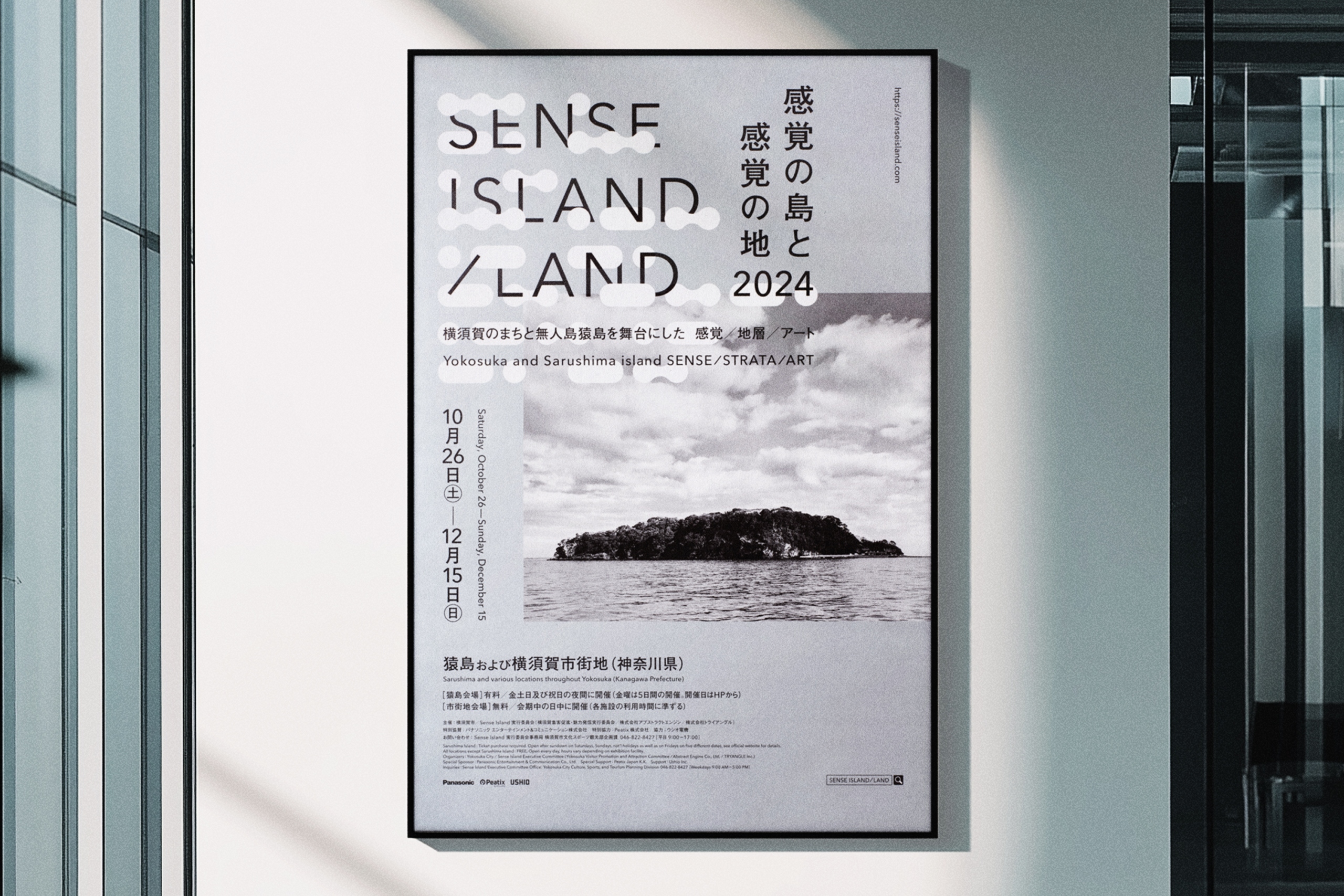 東京ADC賞／日本のアートディレクション2025」に入選 「SENSE ISLAND
